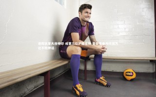 牛八体育平台-谢晖执掌大连帅印 成第三位沪籍主帅 昔日曾参与终结万达不败神话