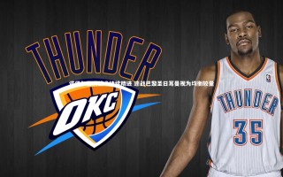 【牛八体育】诺伊尔强调战术持续精进 迎战巴黎圣日耳曼视为均衡较量