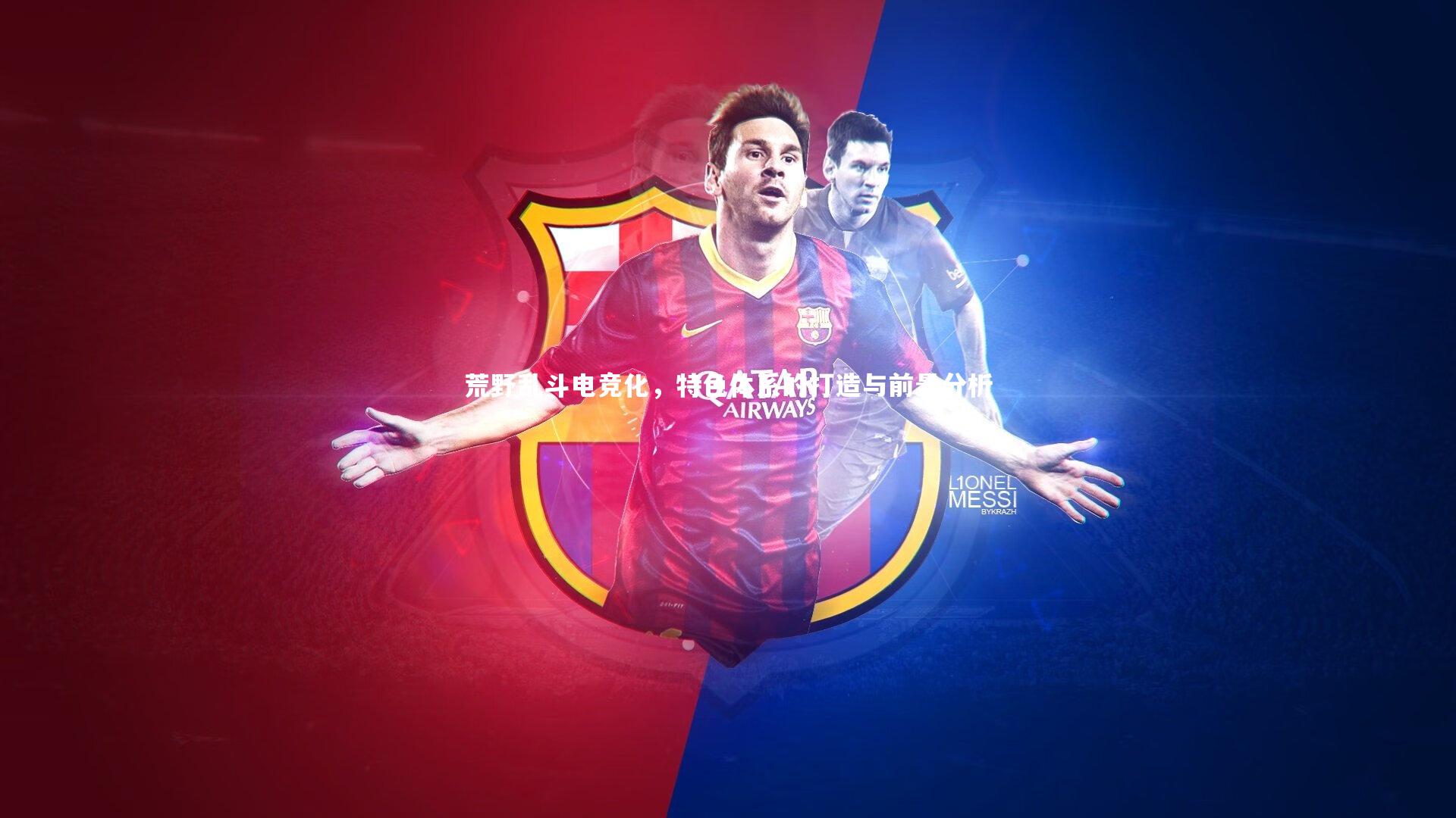 牛八体育平台_荒野乱斗电竞化，特色体系的打造与前景分析-第1张图片-牛八体育 (中国)官方网站