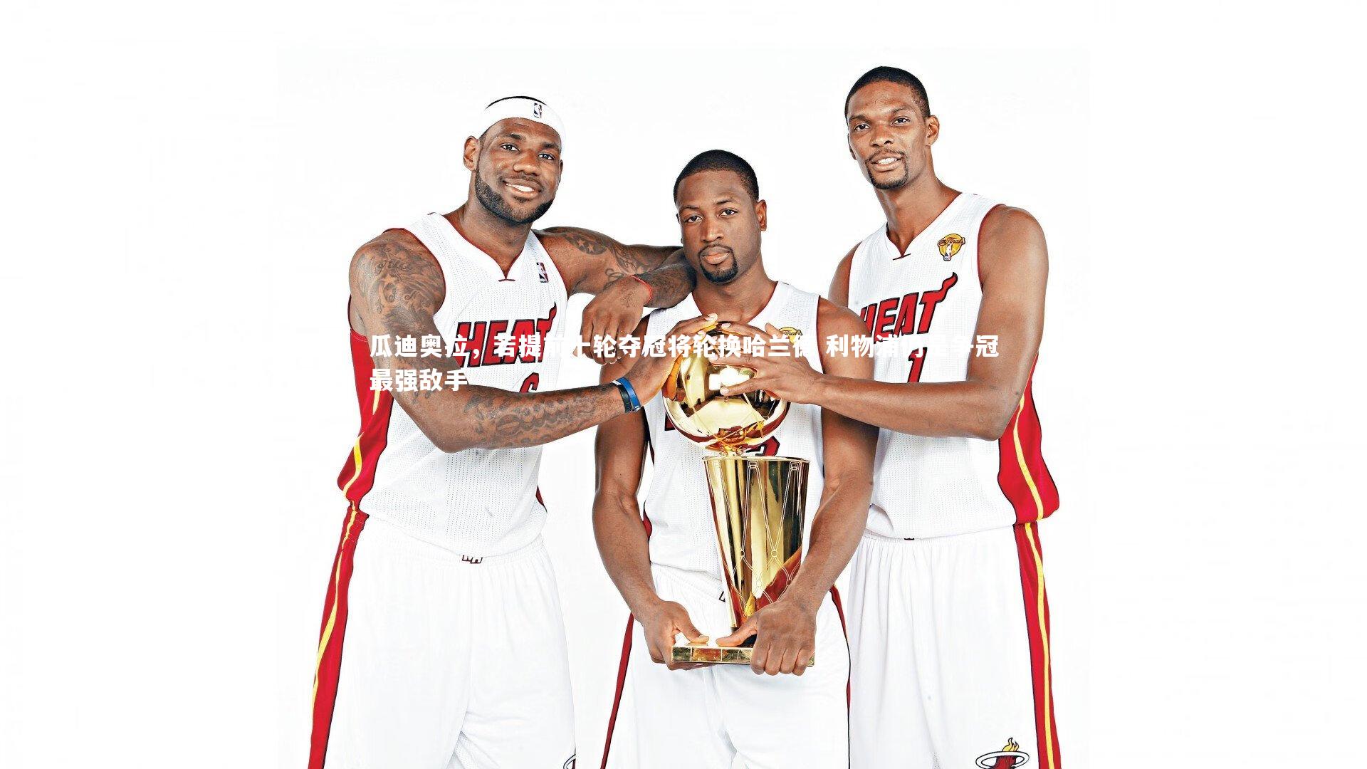 牛八体育-瓜迪奥拉，若提前十轮夺冠将轮换哈兰德 利物浦仍是争冠最强敌手-第2张图片-牛八体育 (中国)官方网站