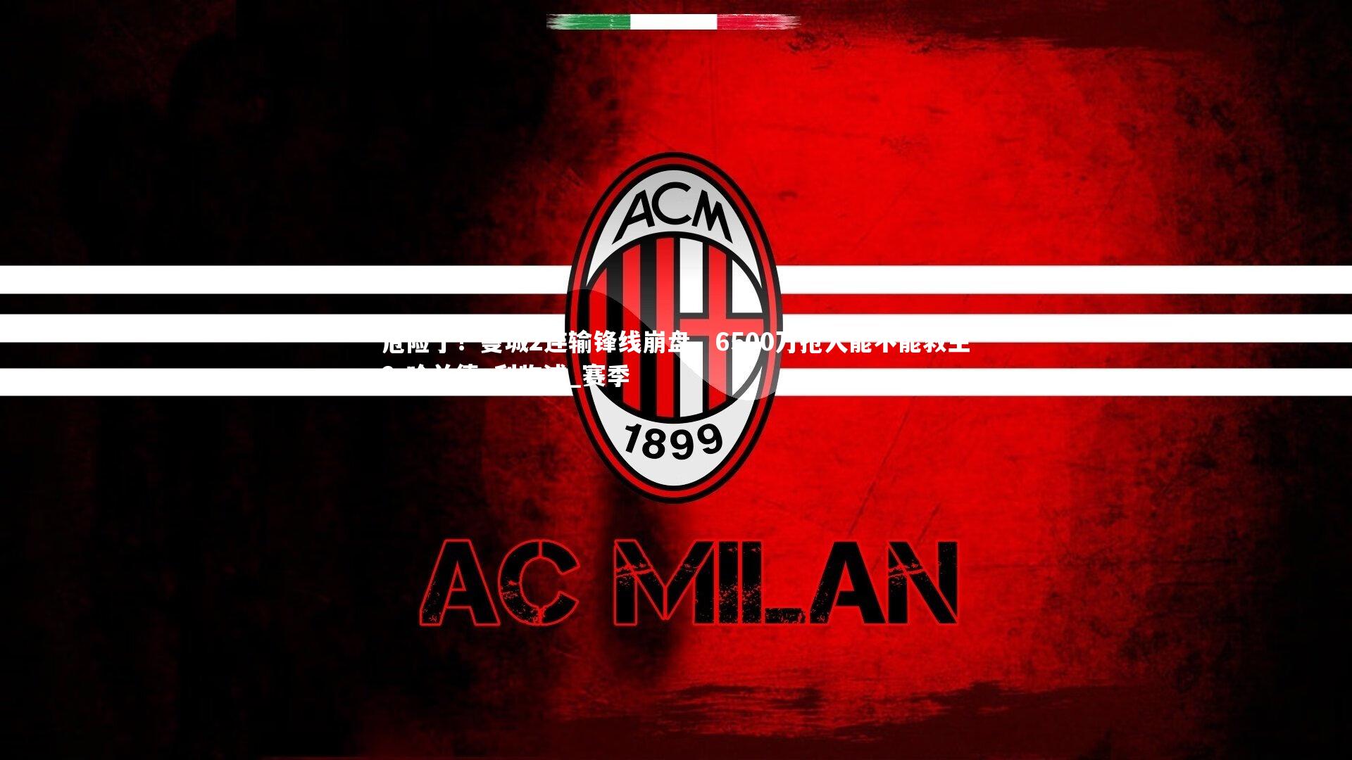 牛八体育官网：危险了！曼城2连输锋线崩盘，6500万抢人能不能救主？哈兰德_利物浦_赛季-第2张图片-牛八体育 (中国)官方网站